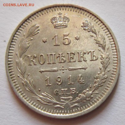 15 коп 1914 года.---- отличная  ------16,09,14 в 22,00 - 12,09 038