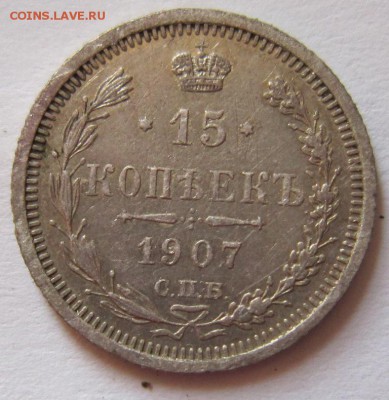 15 коп 1902 и 1907 года. ------------16,09,14 в 22,00 - 12,09 044