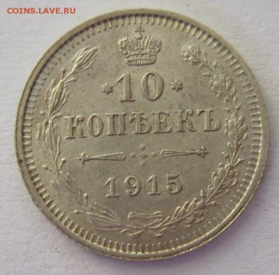 10 коп 1914 и 1915 года. -------------16,09,14 в 22,00 - 12,09 048