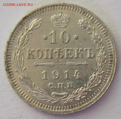10 коп 1914 и 1915 года. -------------16,09,14 в 22,00 - 12,09 046