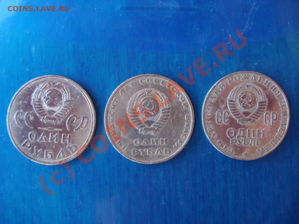Рубли СССР юбилейные - DSC02008.JPG