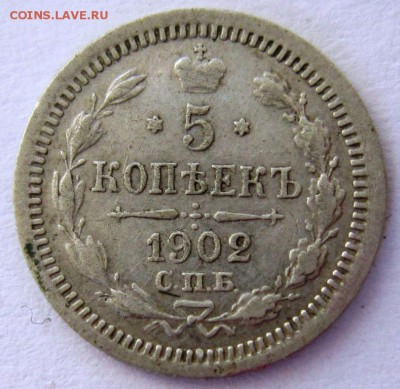 5 коп 1902 года. --------хор. сохр.---------16,09,14 в 22,00 - 12,09 052