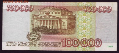 100000р. 1995г. до 16.09.14 в 22.00 - Scan10004.JPG