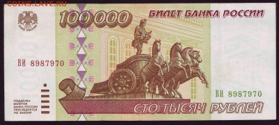100000р. 1995г. до 16.09.14 в 22.00 - Scan10005.JPG