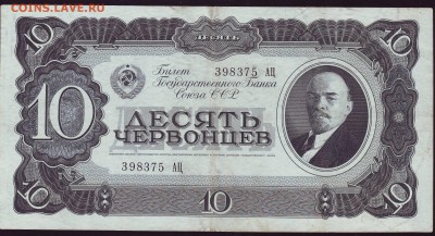 10 червонцев 1937г.  до 16.09.14 в 22.00 - Scan10006.JPG