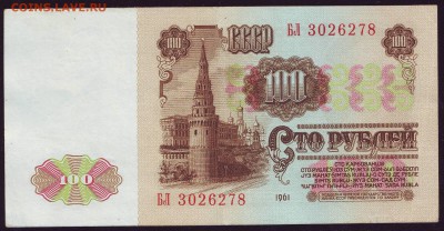 100р. 1961г. до 16.09.14 в 22.00 - Копия Scan10004.JPG