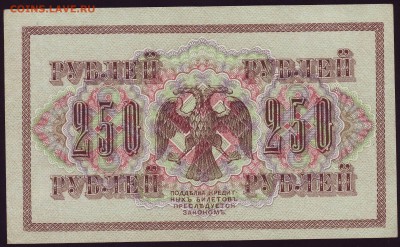 250р. 1917г. до 16.09.14 в 22.00 - Копия Scan10007.JPG