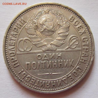50 коп 1924 и 25 (ПЛ) ------------16,09,14 в 22,00 - 12,09 019