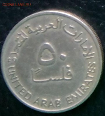 С рубля ОАЭ 50 филс 1973 до 17.09.14 - 21-1