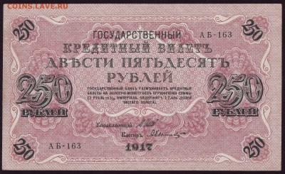 250р. 1917г. до 16.09.14 в 22.00 - Копия Scan10006.JPG