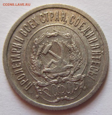 15 и 20 коп 1923 год------------16,09,14 в 22,00 - 12,09 017