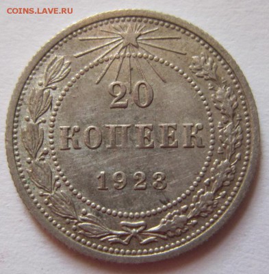 15 и 20 коп 1923 год------------16,09,14 в 22,00 - 12,09 016