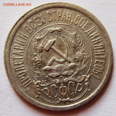 15 и 20 коп 1923 год------------16,09,14 в 22,00 - 12,09 015