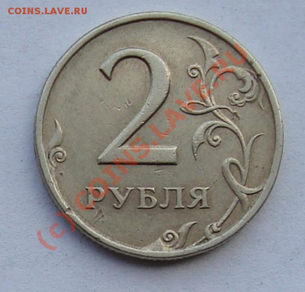 2 РУБЛЯ 1999 СПМД РЕВЕРС 1.1 СТАРТ 200  ДО 13 АПРЕЛЯ 22-22 - DSC00998.JPG