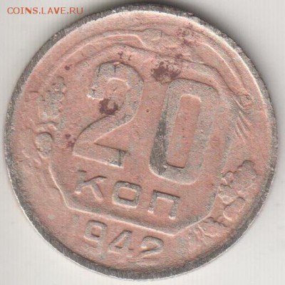20 копеек 1942 № 52. ???Определение и предпродажная оценка. - 20к42