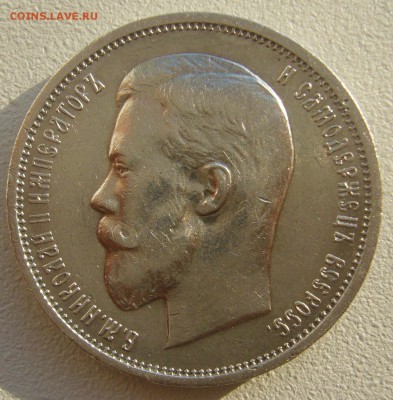 50 КОПЕЕК 1911 до 16.09-22.00.00 - P1240219.JPG
