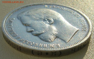 50 КОПЕЕК 1911 до 16.09-22.00.00 - P1240221.JPG