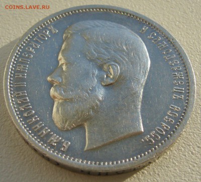 50 КОПЕЕК 1911 до 16.09-22.00.00 - P1240222.JPG