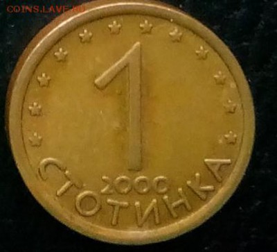 С рубля БОЛГАРИЯ 1 стотинка 2000 до 17.09.14 - 42-1