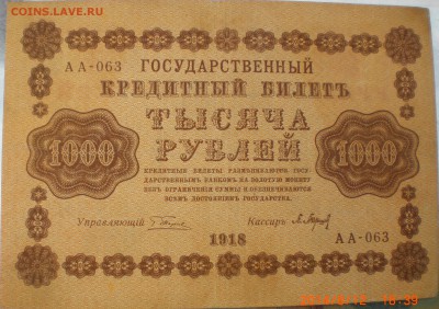 1000рублей1918год - 003.JPG