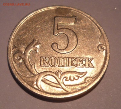 5 копеек 2002 шт.Г??? по Ю.К. - DSCN3249