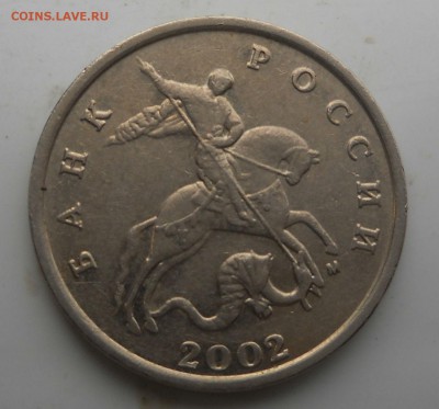 5 копеек 2002 шт.Г??? по Ю.К. - DSCN3251