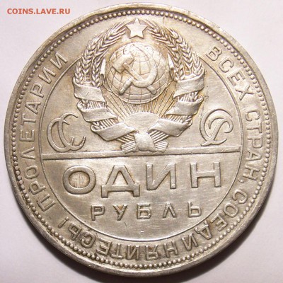 Рубль 1924 г. - 1R 1924 2