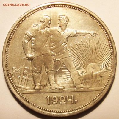 Рубль 1924 г. - 1R 1924 1