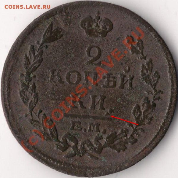 2 копейки 1814 г. ЕМ НМ, брак? - 2 копейки 1814 г+