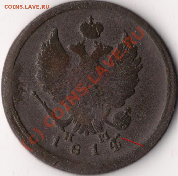 2 копейки 1814 г. ЕМ НМ, брак? - 2 копейки 1814+
