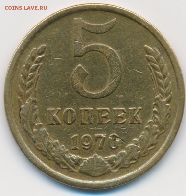 5 копеек 1970? - IMG_20140912_0001