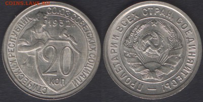 Думаю продать свои монеты... - 20k1932scan
