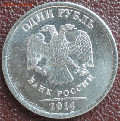 Новый разновид !!!! 1руб.2014г. шт.Б до 17.09. - DSC02823.JPG