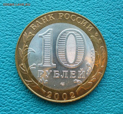 БМ 10 руб. Кострома без обращ. до 14.09.14г. 22-00 мск. - P1110287.JPG