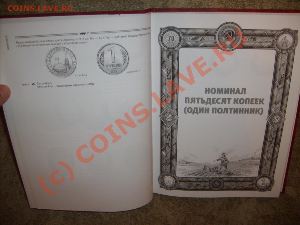 Книга.А.Федорин.Монеты страны Советов. - S5005663.JPG