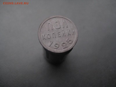 Пол копейки 1925 Состояние! -------------- 18.09.14, в 22.10 - IMG_7375.JPG