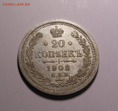 20 коп. 1908 г. в сохране помощь в оценке - DSCN6933