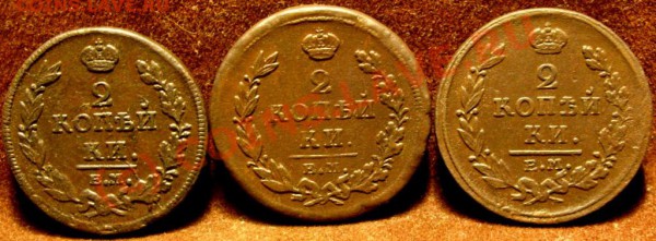 2коп(3шт) 1811,1813,1815г ем-нм до 13.04.10 в 21-00вм - SN854298.JPG