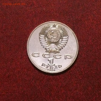 1 рубль 1991 г., Махтумкули; до 15.09.14, 22:00 - 03
