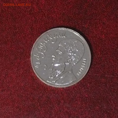 1 рубль 1991 г., Махтумкули; до 15.09.14, 22:00 - 02