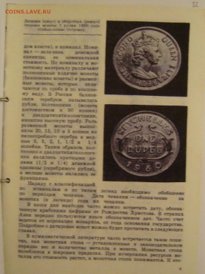 нумизматический каталог "Очумелые ручки"№2 до 18.09 22.00 мс - P1150528.JPG