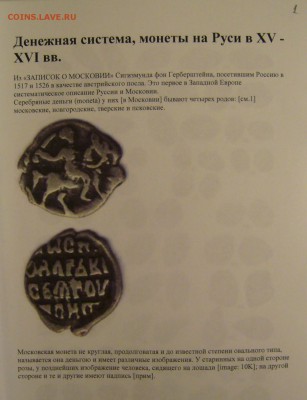 нумизматический каталог "Очумелые ручки"№2 до 18.09 22.00 мс - P1150527.JPG