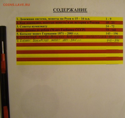 нумизматический каталог "Очумелые ручки"№2 до 18.09 22.00 мс - P1150526.JPG