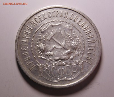 50 копеек 1922 г.  А.Г редка до 19.09.2014 г. в 22.00 мск - DSCN6945