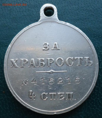 За Храбрость 4 ст. Николай 2. - DSC05129.JPG