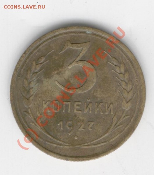 3к.1927г. - Изображение 569