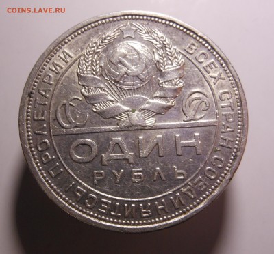 1 рубль 1924 г. (п.л) одна ость до 19.09.2014 г. в 22.30 мск - DSCN6937