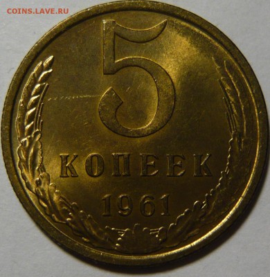 2 копейки 1924г AU,5 копеек 1961г UNC ШТ.2,1(А),ШТ.1(Б) - P1100819.JPG