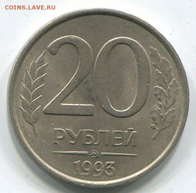 20 руб 1993г Оценка - img216