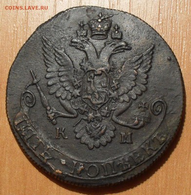 5 копеек 1783 года КМ. Очень хорошая! До 17.09.14 г. - SDC16692.JPG